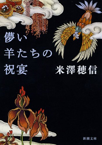 米澤穂信(よねざわほのぶ)作品一覧(新刊順)｜ミスナビ ミステリーナビ